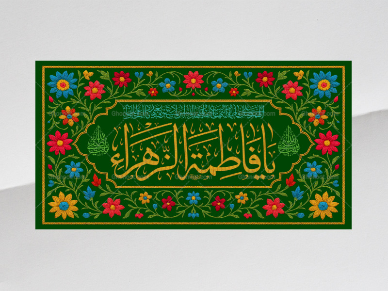 ولادت-حضرت-فاطمه-زهرا(سلام-الله-عليها)