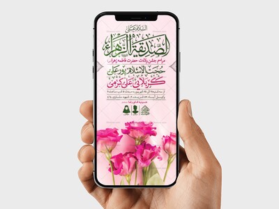 طرح-لایه-باز-ولادت-حضرت-فاطمه-الزهرا-(س)