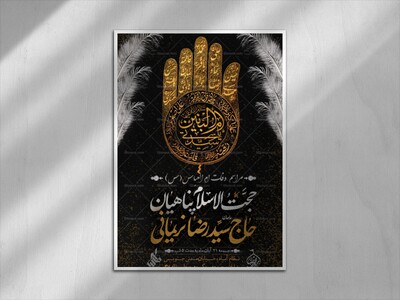 اطلاعیه-وفات-حضرت-ام-البنین(س)