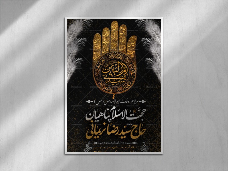 اطلاعیه-وفات-حضرت-ام-البنین(س)