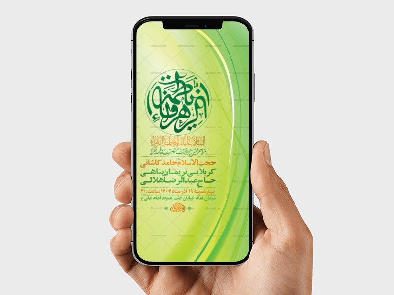 طرح-لایه-باز-جشن-ولادت-حضرت-زهرا-س