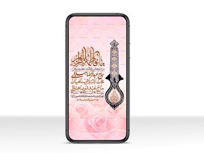 استوری-لایه-باز-ولادت-حضرت-زهرا-س