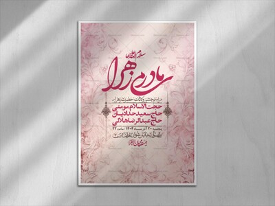 اطلاعیه-لایه-باز-ولادت-حضرت-زهرا-س-+-استوری-فضای-مجازی