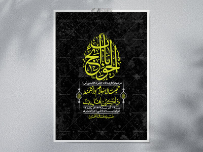 اطلاعیه-لایه-باز-وفات-حضرت-ام-البنین-(س)+-استوری-شبکه-اجتماعی