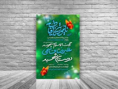 جشن-ولادت-حضرت-زهرا-(س)