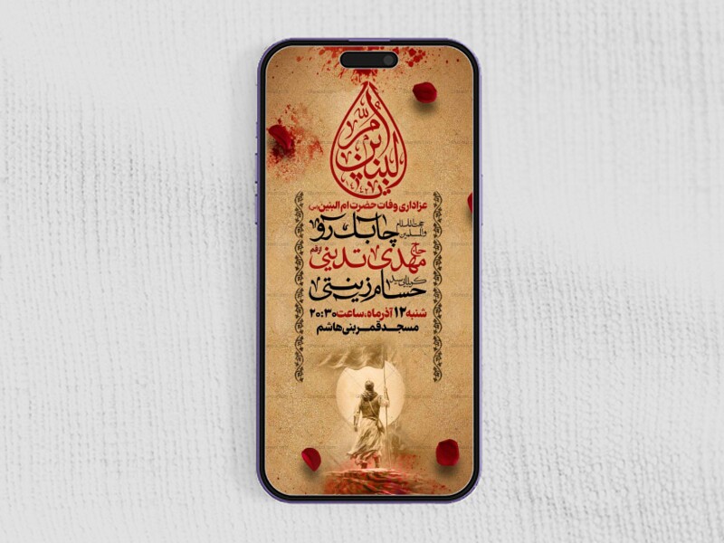 استوری-لایه-باز-وفات-حضرت-ام-البنین-س