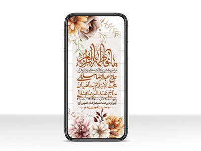 استوری-لایه-باز-ولادت-حضرت-زهرا-س