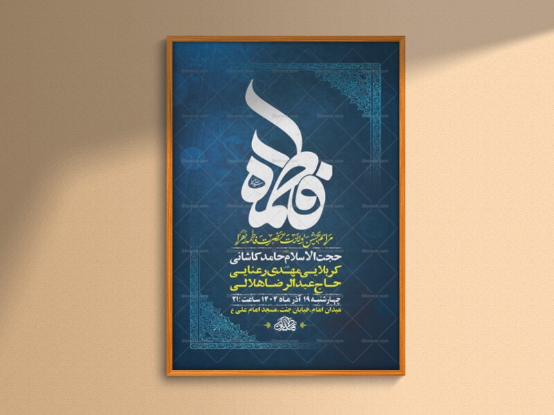 -طرح-لایه-باز-ولادت-حضرت-زهرا-س-+-استوری-