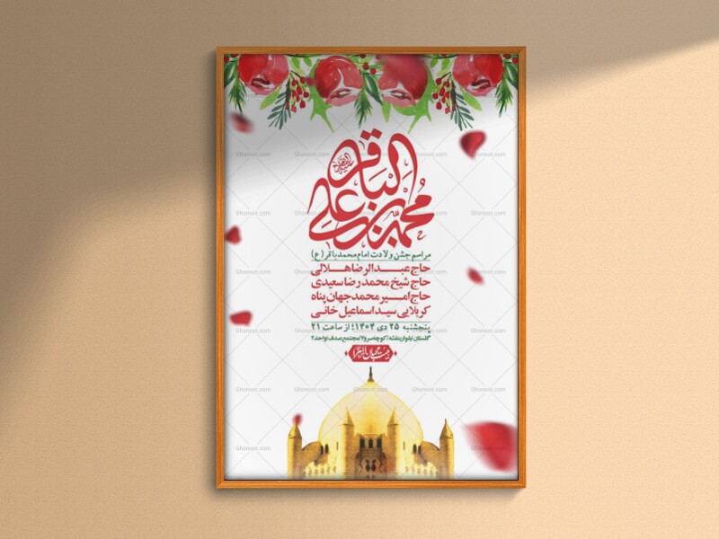 اطلاعیه-لایه-باز-ولادت-امام-محمد-باقر-+-استوری-فضای-مجازی