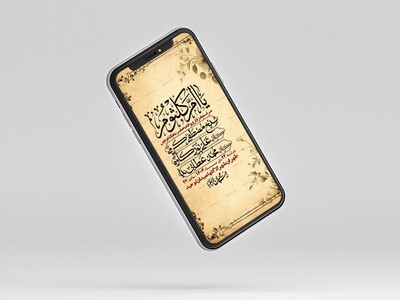 استوری-لایه-باز-وفات-حضرت-ام-الکثوم-(س)