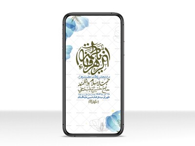 استوری-لایه-باز-ولادت-حضرت-زهرا-س