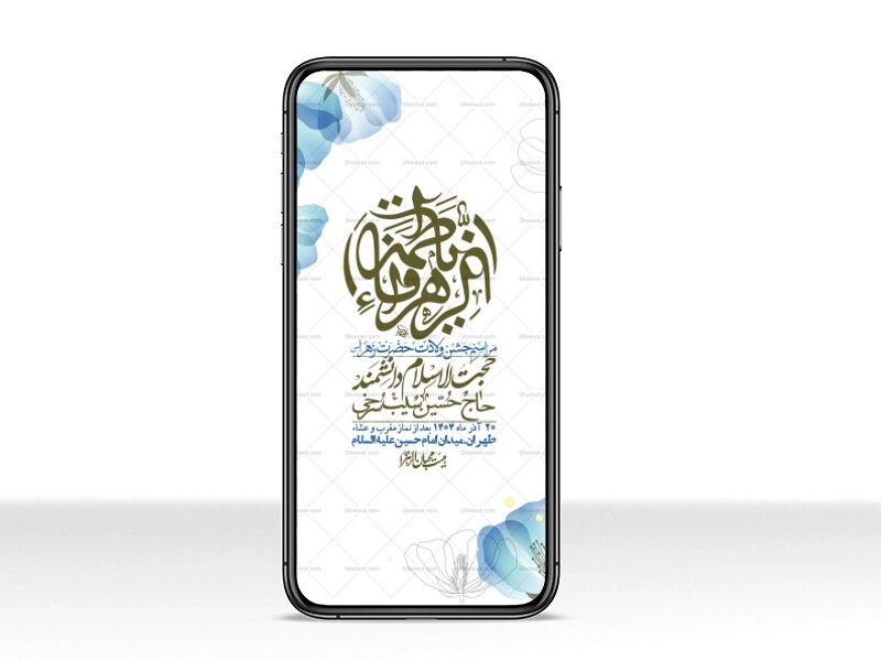 استوری-لایه-باز-ولادت-حضرت-زهرا-س