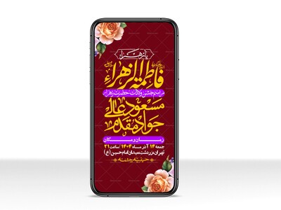 استوری-لایه-باز-ولادت-حضرت-زهرا-س