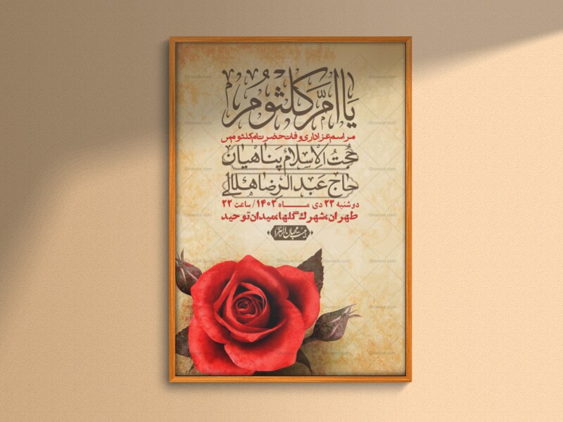 اطلاعیه-لایه-باز-وفات-حضرت-ام-الکثوم-(س)+-استوری-شبکه-اجتماعی