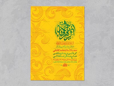 -طرح-لایه-باز-ولادت-حضرت-زهرا-س-+-استوری-