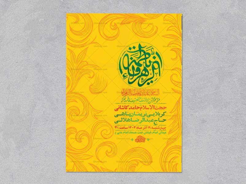 -طرح-لایه-باز-ولادت-حضرت-زهرا-س-+-استوری-