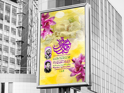 اطلاعیه-ولادت-امام-محمد-باقر-علیه-السلام-