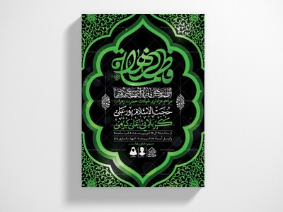 اطلاعیه-لایه-باز-شهادت-حضرت-زهرا-و-فاطمیه