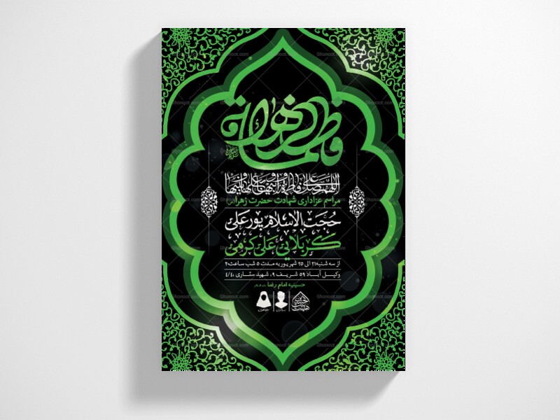 اطلاعیه-لایه-باز-شهادت-حضرت-زهرا-و-فاطمیه