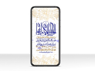 استوری-لایه-باز-ولادت-حضرت-زهرا-س