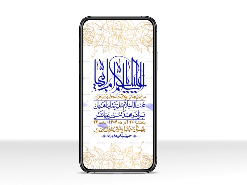 استوری-لایه-باز-ولادت-حضرت-زهرا-س