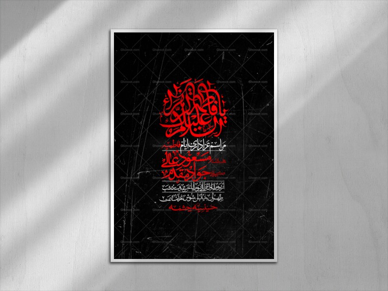 اطلاعیه-لایه-باز-شهادت-حضرت-زهرا-+استوری-شبکه-های-اجتماعی