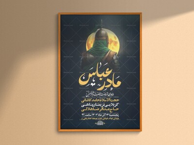 طرح-لایه-باز-عزاداری-شهادت-حضرت-ام-البنین-س-+-استوری-