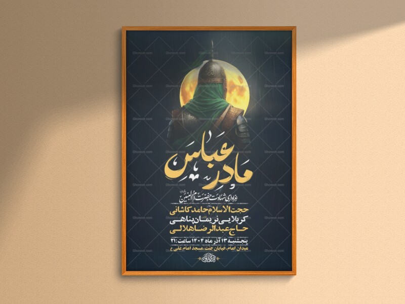 طرح-لایه-باز-عزاداری-شهادت-حضرت-ام-البنین-س-+-استوری-