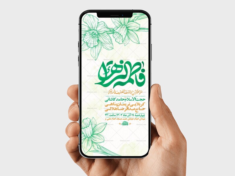 طرح-لایه-باز-جشن-ولادت-حضرت-زهرا-س