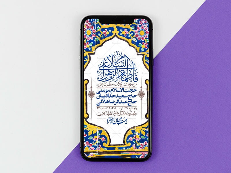 استوری-لایه-باز-ولادت-حضرت-زهرا-س