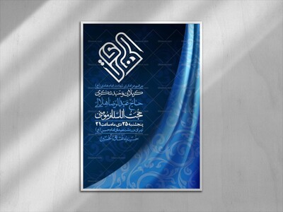 اطلاعیه-لایه-باز-شهادت-امام-هادی-(ع)-+-استوری-فضای-مجازی-