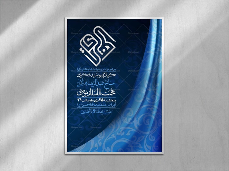 اطلاعیه-لایه-باز-شهادت-امام-هادی-(ع)-+-استوری-فضای-مجازی-