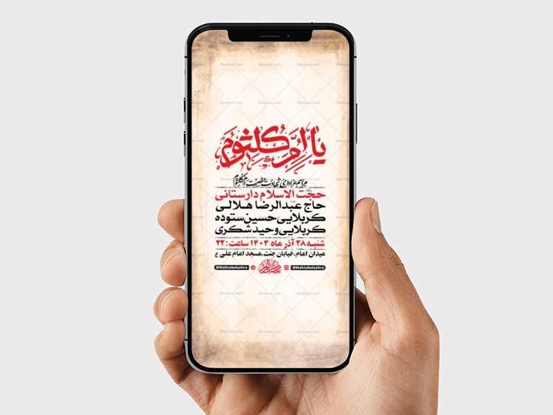 -طرح-لایه-باز-شهادت-حضرت-ام-کلثوم-س