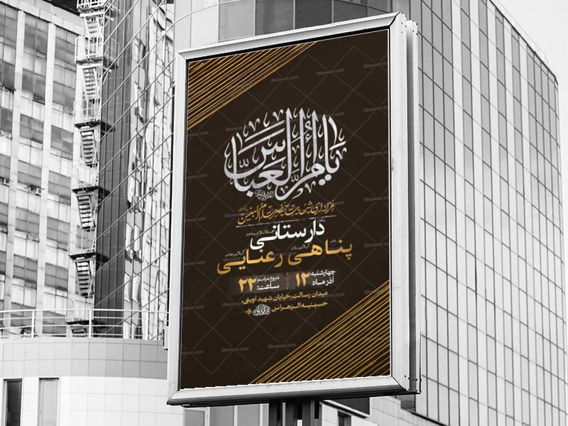 طرح-لایه-باز-عزاداری-شهادت-حضرت-ام-البنین-س-+-استوری-