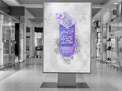 اطلاعیه-لایه-باز-ولادت-امام-باقر(ع)