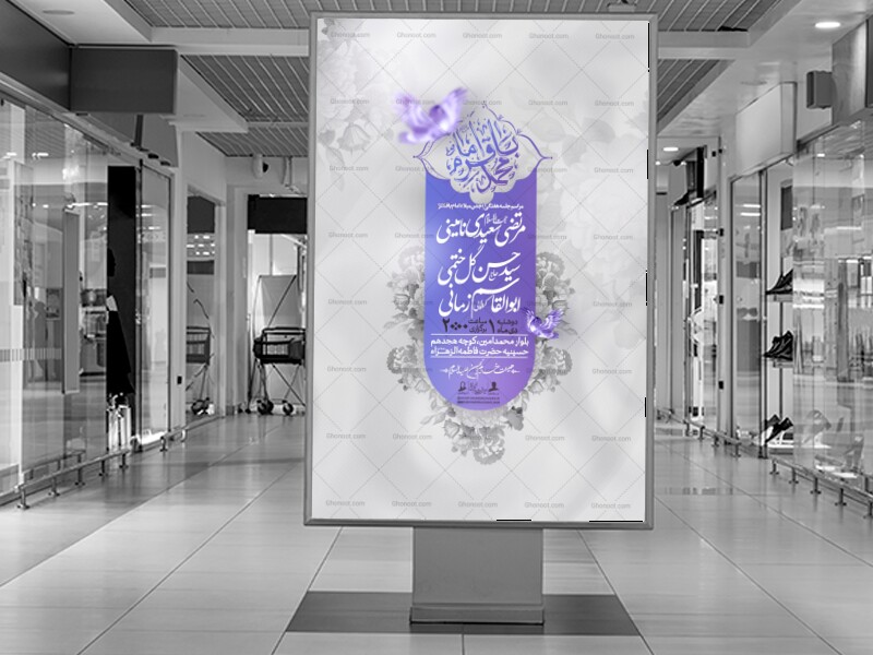 اطلاعیه-لایه-باز-ولادت-امام-باقر(ع)