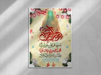 اطلاعیه-ولادت-حضرت-زهــرا-(س)