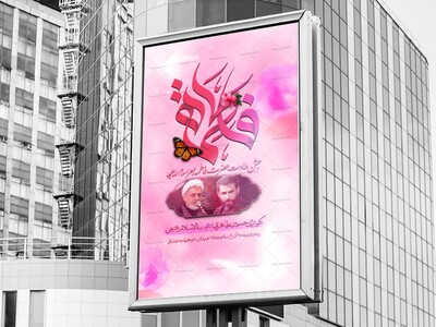 اطلاعیه-و-پوستر-ولادت-حضرت-فاطمه-زهرا