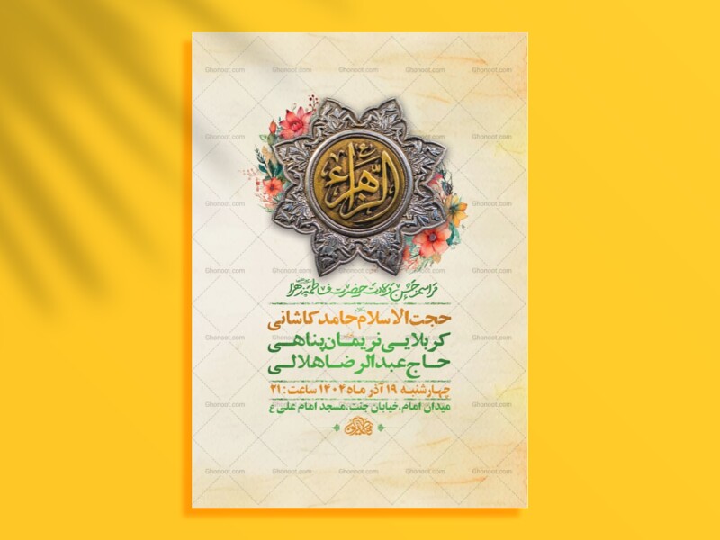 طرح-لایه-باز-ولادت-حضرت-زهرا-س-+-استوری