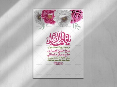 اطلاعیه-لایه-باز-ولادت-حضرت-زهرا-س-+-استوری-فضای-مجازی