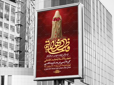 -طرح-لایه-باز-ولادت-حضرت-زهرا-س-+-استوری-