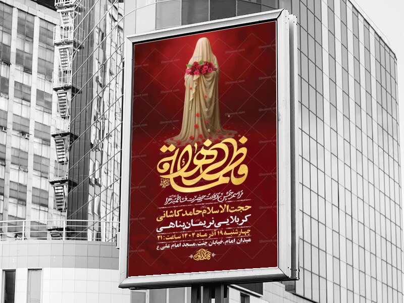 -طرح-لایه-باز-ولادت-حضرت-زهرا-س-+-استوری-