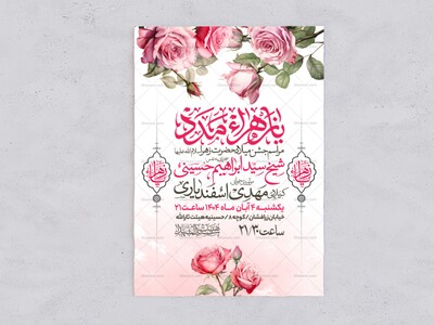 اطلاعیه-جشن-ولادت-حضرت-زهرا-سلام-الله-علیها