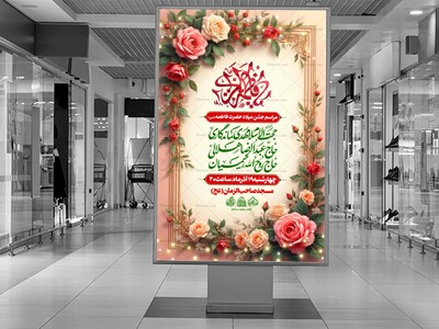 لایه-باز-میلاد-حضرت-زهرا-(س)