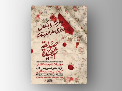 طرح-لایه-باز-عزاداری-دهه-دوم-فاطمیه-+-استوری-