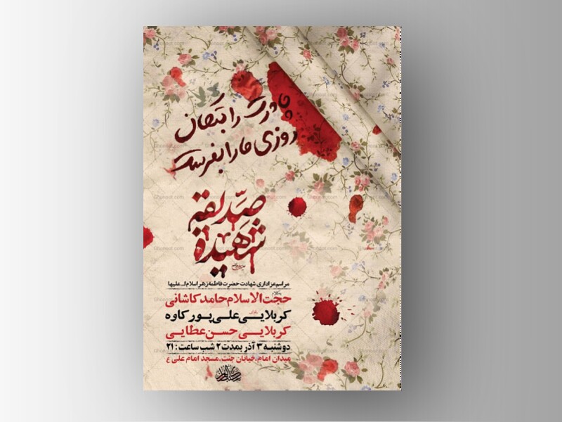 طرح-لایه-باز-عزاداری-دهه-دوم-فاطمیه-+-استوری-