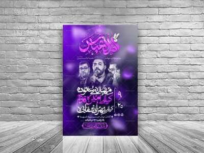 پوستر-لایه-باز-شهادت-حضرت-ام-البنین