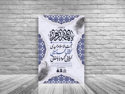 اطلاعیه-لایه-باز-شهادت-حضرت-زهرا-و-فاطمیه