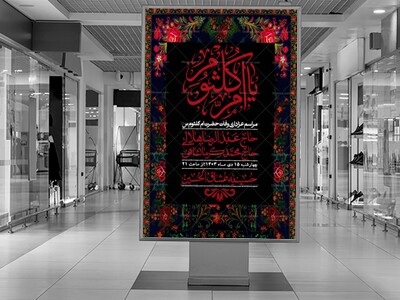 اطلاعیه-لایه-باز-وفات-حضرت-ام-الکثوم-(س)+-استوری-شبکه-اجتماعی