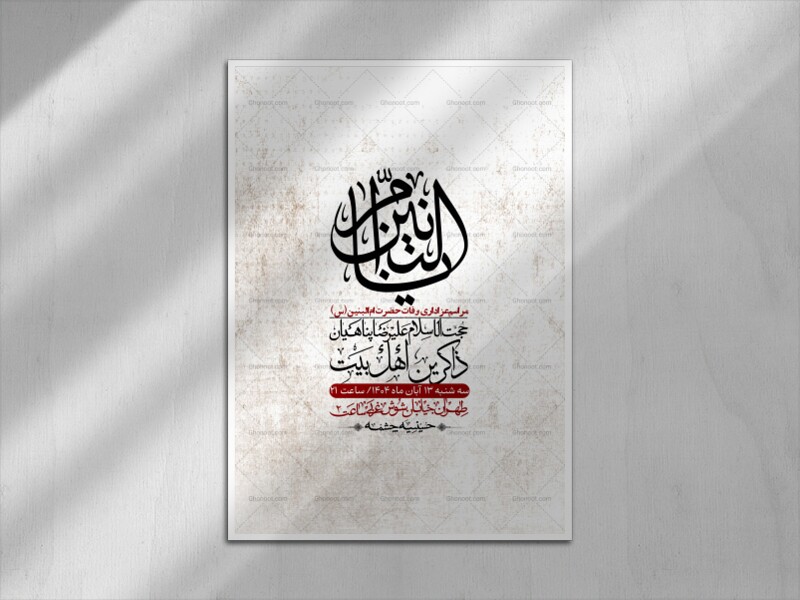 اطلاعیه-لایه-باز-وفات-حضرت-ام-البنین-(س)+-استوری-شبکه-اجتماعی